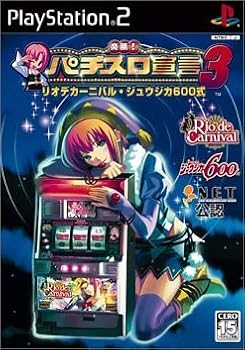 【中古】(非常に良い)楽勝!パチスロ宣言3 リオデカーニバル・ジュウジカ600式