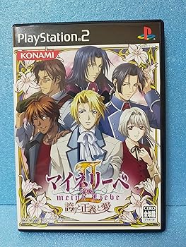 【中古】マイネリーベII ~誇りと正義と愛~