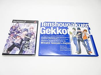 【中古】(非常に良い)転生學園 月光録