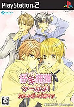 【中古】仔羊捕獲ケーカク! スイートボーイズライフ(通常版)