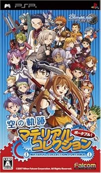 【中古】(非常に良い)空の軌跡 マテリアルコレクションポータブル - PSP