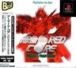 【中古】(非常に良い)アーマード・コア プロジェクトファンタズマ PlayStation the Best