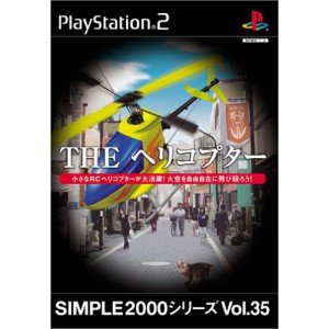 【中古】(非常に良い)SIMPLE2000シリーズ Vol.35 THE ヘリコプター