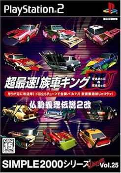 【中古】(非常に良い)SIMPLE2000シリーズ アルティメット Vol.25 超最速! 族車キングBUのBU ~仏恥義理伝説2改~
