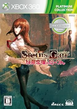 【中古】(非常に良い)STEINS;GATE 比翼恋理のだーりん Xbox360 プラチナコレクション