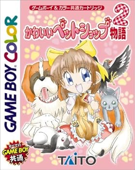 【中古】(非常に良い)かわいいペットショップ物語2|GoodLifeStore