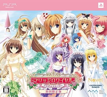 【中古】マリッジ ロワイヤル プリズムストーリー(限定版) - PSP｜GoodLifeStore