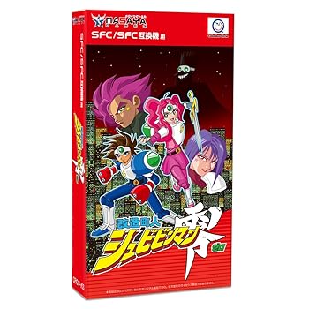 【中古】(SFC/SFC互換機用) 改造町人シュビビンマン零|GoodLifeStore