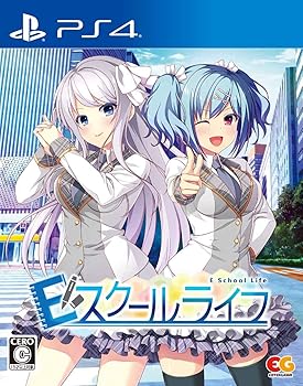 【中古】(非常に良い)Eスクールライフ 通常版 - PS4|GoodLifeStore