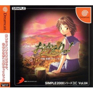 【中古】(非常に良い)SIMPLE2000シリーズ DC Vol.04 おかえりっ! THE 恋愛アドベンチャー｜GoodLifeStore