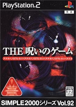 【中古】SIMPLE2000シリーズ Vol.92 THE 呪いのゲーム|GoodLifeStore