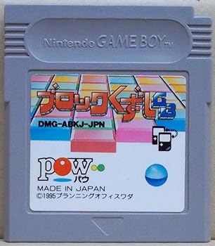 【中古】ブロックくずしGB｜GoodLifeStore