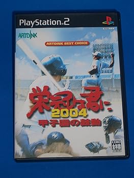 【中古】栄冠は君に2004~甲子園の鼓動~|GoodLifeStore