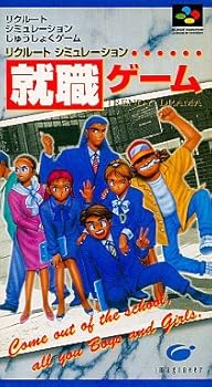 【中古】(非常に良い)就職ゲーム|GoodLifeStore