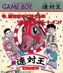 【中古】連対王｜GoodLifeStore