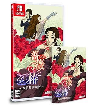 【中古】(非常に良い)薔薇と椿 ~お豪華絢爛版~ -Switch|GoodLifeStore