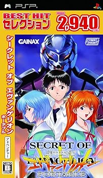 【中古】(非常に良い)BEST HIT セレクション シークレット オブ エヴァンゲリオン ポータブル - PSP｜GoodLifeStore