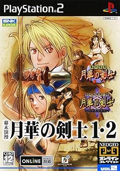 【中古】(非常に良い)NEOGEO オンラインコレクション 幕末浪漫 月華の剣士1・2｜GoodLifeStore