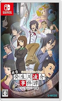 【中古】G-MODEアーカイブス+ 探偵・癸生川凌介事件譚 コレクション 前編 -Switch|GoodLifeStore