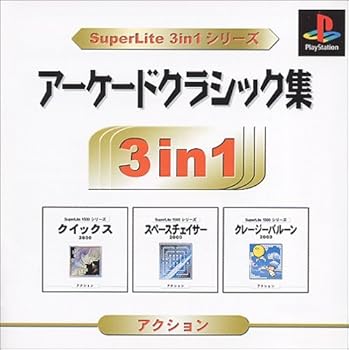 【中古】SuperLite 3in1シリーズ アーケードクラシック集|GoodLifeStore