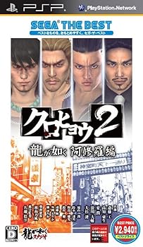 【中古】クロヒョウ2 龍が如く阿修羅編 SEGA THE BEST - PSP|GoodLifeStore
