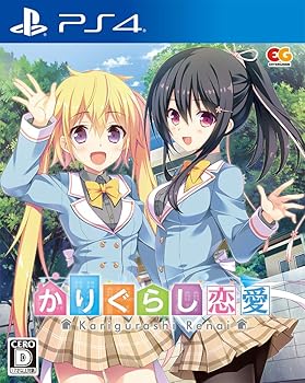 【中古】かりぐらし恋愛 通常版 - PS4｜GoodLifeStore 9,215円
