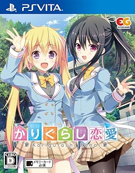 【中古】かりぐらし恋愛 通常版 - PSVita|GoodLifeStore
