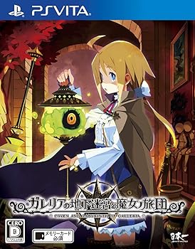【中古】ガレリアの地下迷宮と魔女ノ旅団 - PS Vita｜GoodLifeStore