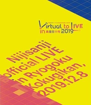 【中古】(非常に良い)Virtual to LIVE in 両国国技館 2019 [Blu-ray]｜GoodLifeStore