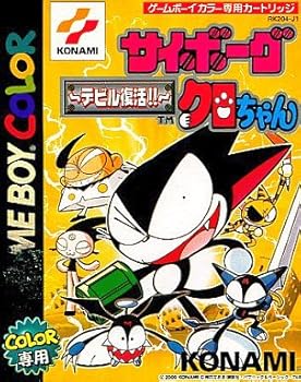 【中古】(非常に良い)サイボーグクロちゃん デビル|GoodLifeStore