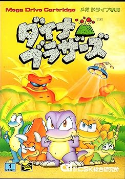 【中古】(非常に良い)ダイナブラザーズ MD 【メガドライブ】|GoodLifeStore