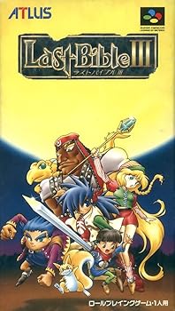【中古】(非常に良い)ラストバイブル3｜GoodLifeStore