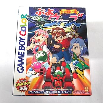 【中古】(非常に良い)ぷよぷよ外伝ぷよウォーズ｜GoodLifeStore