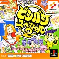 【中古】(非常に良い)ビシバシスペシャル2 PS one Books｜GoodLifeStore