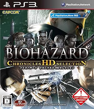 【中古】バイオハザード クロニクルズ HDセレクション｜GoodLifeStore