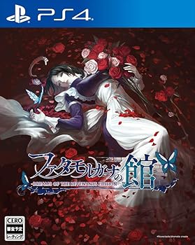 【中古】(非常に良い)ファタモルガーナの館 -DREAMS OF THE REVENANTS EDITION- - PS4｜GoodLifeStore