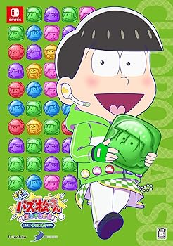 【中古】もっと! にゅ~パズ松さん~ 新品卒業計画 ~ 限定版 チョロ松セット-Switch｜GoodLifeStore