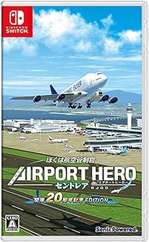 【中古】(非常に良い)ぼくは航空管制官 エアポートヒーロー セントレア 開港20周年記念 EDITION -Switch|GoodLifeStore