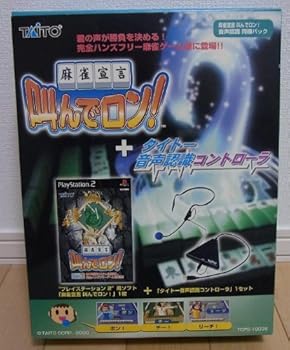 【中古】麻雀宣言 叫んでロン!音声認識同梱版パック｜GoodLifeStore