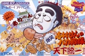 【中古】志村けんのバカ殿様 爆笑天下統一ゲーム|GoodLifeStore