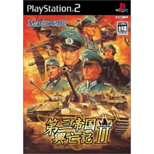 【中古】(非常に良い)第三帝国興亡記II|GoodLifeStore