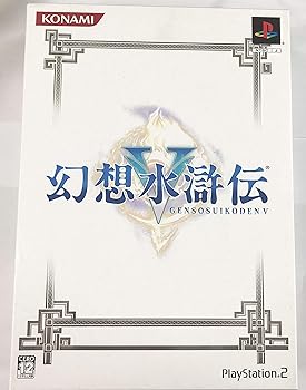 【中古】幻想水滸伝V(初回限定版)｜GoodLifeStore