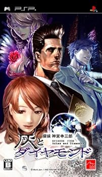 【中古】(非常に良い)探偵 神宮寺三郎 灰とダイヤモンド - PSP｜GoodLifeStore