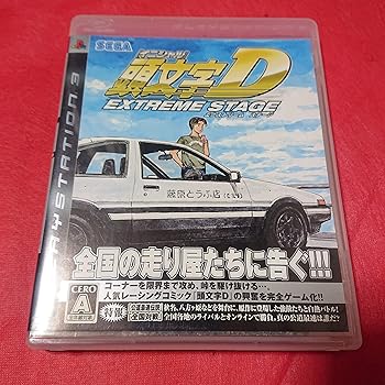 【中古】頭文字D エクストリーム ステージ - PS3｜GoodLifeStore