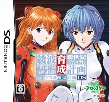 【中古】新世紀エヴァンゲリオン 綾波育成計画DS with アスカ補完計画(通常版)|GoodLifeStore