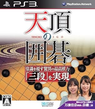 【中古】天頂の囲碁 - PS3|GoodLifeStore