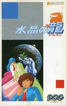 【中古】(非常に良い)水晶の龍【ファミリーコンピュータディスクシステム】|GoodLifeStore