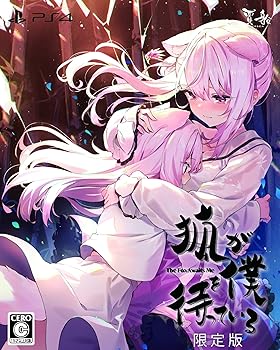【中古】狐が僕を待っている The Fox Awaits Me 限定版 - PS4 (【特典ありません】オリジナルサウンドトラックCD、主題歌集CD、マスコットフィギュア、デ|GoodLifeStore