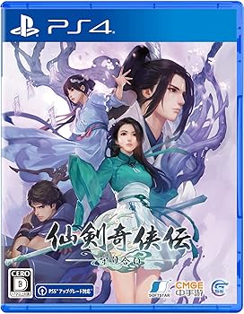 【中古】仙剣奇侠伝 ー守り合いー -PS4|GoodLifeStore