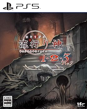 【中古】流行り神1・2・3パック- PS5|GoodLifeStore